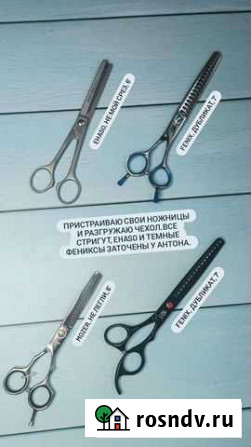 Ножницы для грума Домодедово - изображение 1