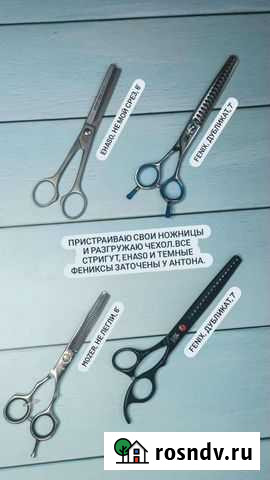 Ножницы для грума Домодедово - изображение 1