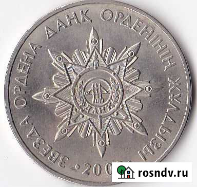 50 тенге, Казахстан, 2008 год. Звезда ордена Данк Кемерово - изображение 1