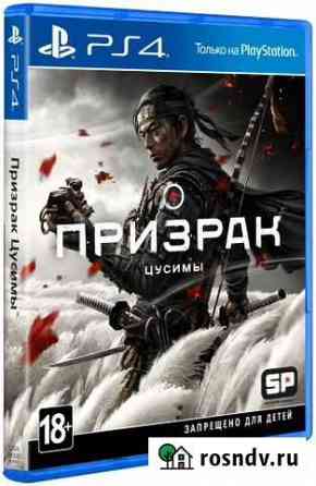 Призрак Цусимы Day One Edition Игра для PS4 новая Тюмень