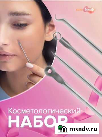 Косметологический набор из медицинской стали новый Вологда - изображение 1