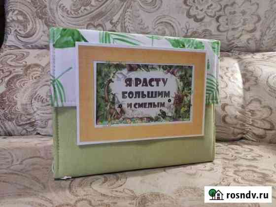 Поп-ап альбом Я расту, интерактивный альбом Воронеж