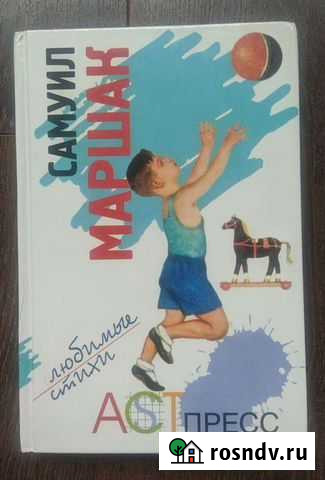 Книги детские С. Маршак  Любимые стихи 1997г Фрязино - изображение 1