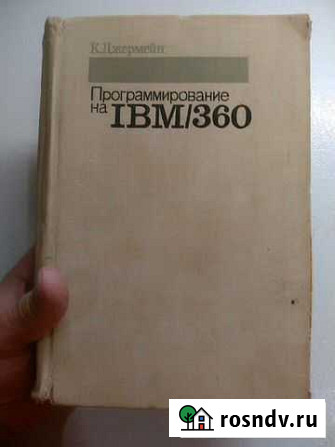 IBM 360 на русском языке Великий Новгород - изображение 1
