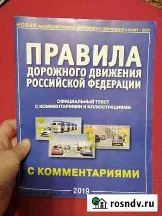Правила дорожного движения 2019 Липецк