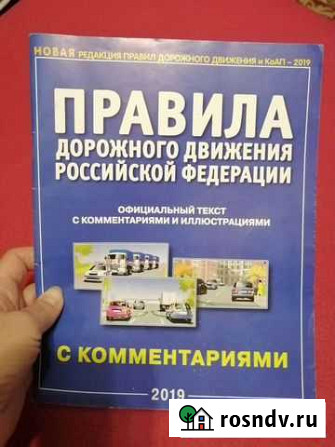 Правила дорожного движения 2019 Липецк - изображение 1
