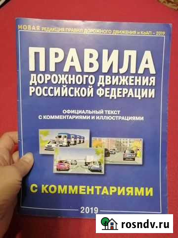 Правила дорожного движения 2019 Липецк - изображение 1