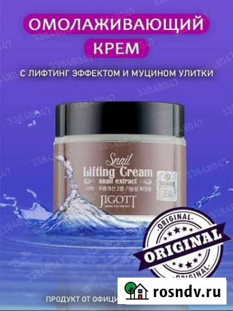 Крем омолаживающий с муцином улитки Новый Вологда - изображение 1