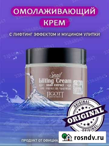 Крем омолаживающий с муцином улитки Новый Вологда - изображение 1