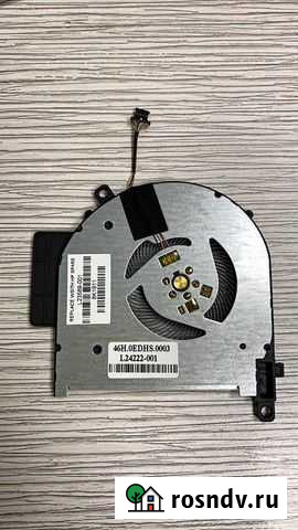 Вентилятор осевой нб FAN HP (L24222-001) Саратов - изображение 1