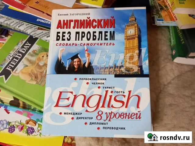 Учебник-словарь для пополнения лексики.Бу Александров - изображение 1