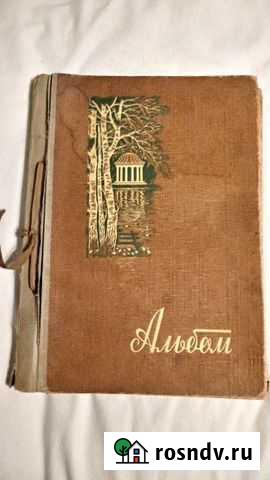 Альбом для фото СССР, ретро, винтаж Ростов-на-Дону - изображение 1