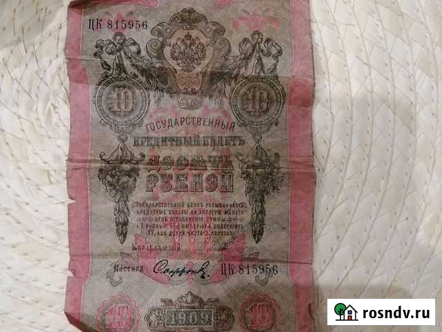 Государственный кредитный билет 1909 года Барнаул - изображение 1
