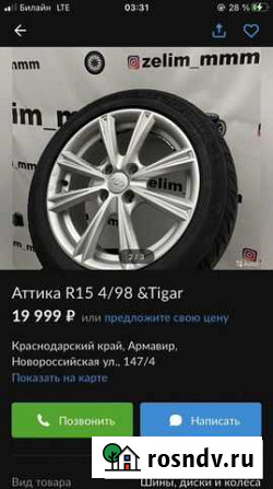 Колеса r15 на ваз летние Грозный - изображение 1