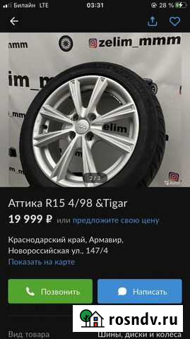 Колеса r15 на ваз летние Грозный - изображение 1