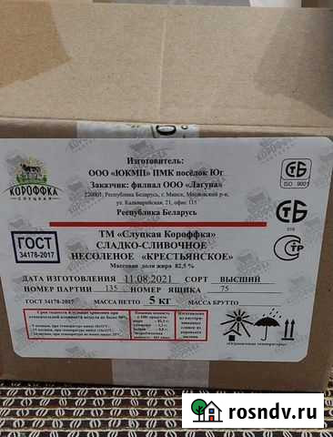 Масло сливочное белорусское Владикавказ - изображение 1