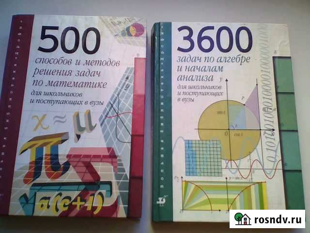 Алгебра и начала анализа: 500 способов и 3600 зад Йошкар-Ола - изображение 1