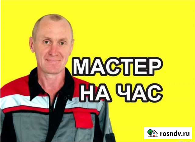 Мастер на час Старый Оскол - изображение 1