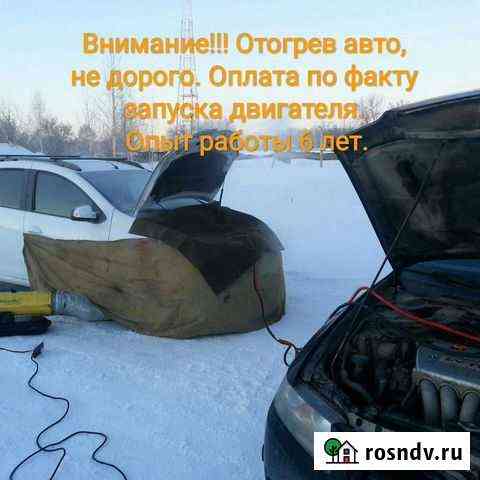 Отогрев авто, разогрев авто, авторазогрев Улан-Удэ