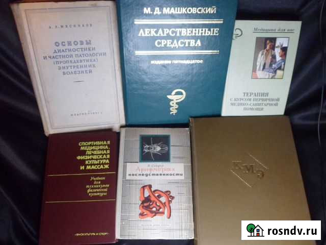 Книги по медицине Радужный - изображение 1