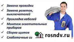 Электрик Липецк