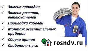 Электрик Липецк - изображение 1