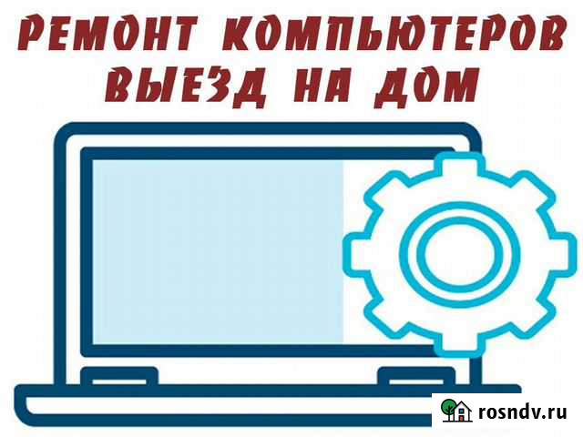 Ремонт компьютеров. Выезд. Частный специалист Уфа - изображение 1