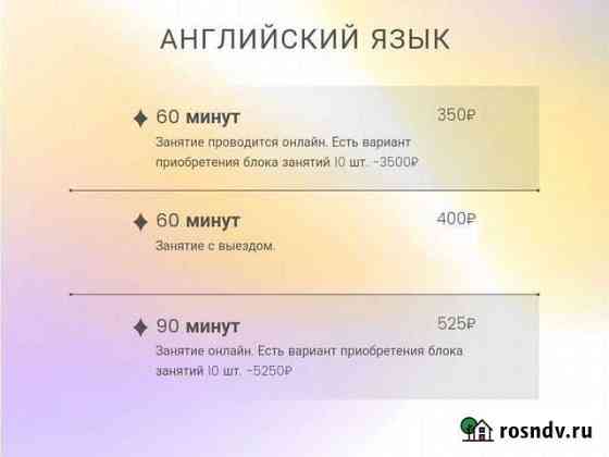 Репетитор по английскому языку Омск
