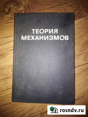 Теория механизмов Электросталь - изображение 1