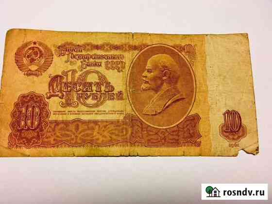 10 руб. 1961 год, 200 руб. 1993 год Великий Новгород