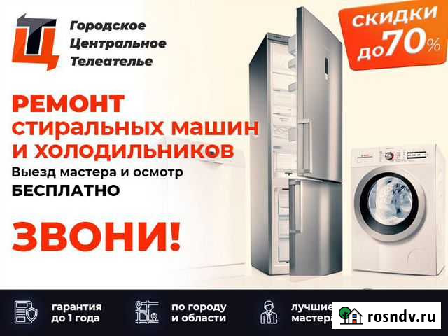 Ремонт стиральных машин и холодильников на дому Кемерово - изображение 1