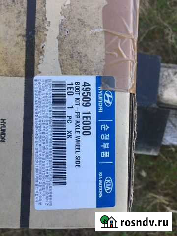 Пыльник шруса Hyundai/KIA Усинск - изображение 1