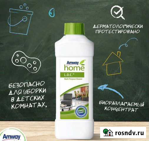 LOC Amway Астрахань - изображение 1