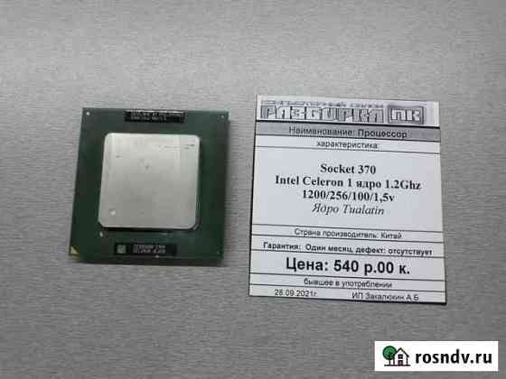 Процессор Socket 370 Intel Celeron 1,2Ghz 256 100 Краснодар