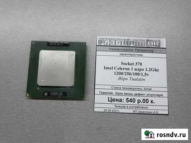 Процессор Socket 370 Intel Celeron 1,2Ghz 256 100 Краснодар - изображение 1