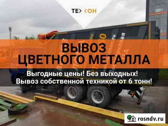 Прием цветного металла Кировск