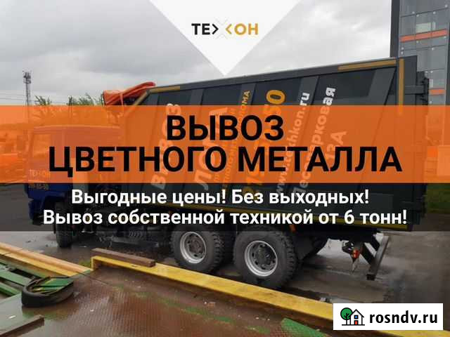 Прием цветного металла Кировск - изображение 1