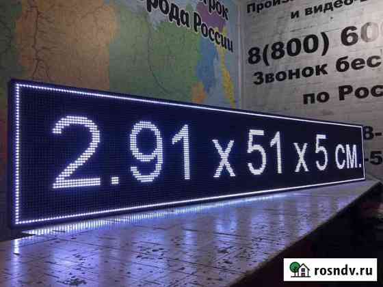 Бегущая строка Рязань