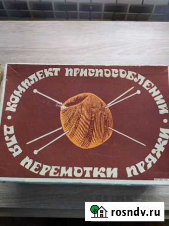 Отдам приспособление для перемотки пряжи в клубки Благовещенск - изображение 1