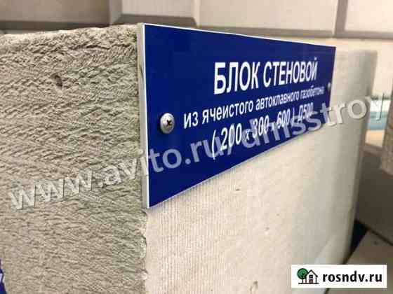 Газоблок стеновой и перегородочный Гост Коркино