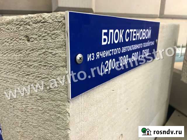 Газоблок стеновой и перегородочный Гост Коркино - изображение 1