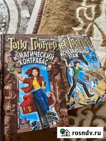 Таня Гроттер Ачинск - изображение 1