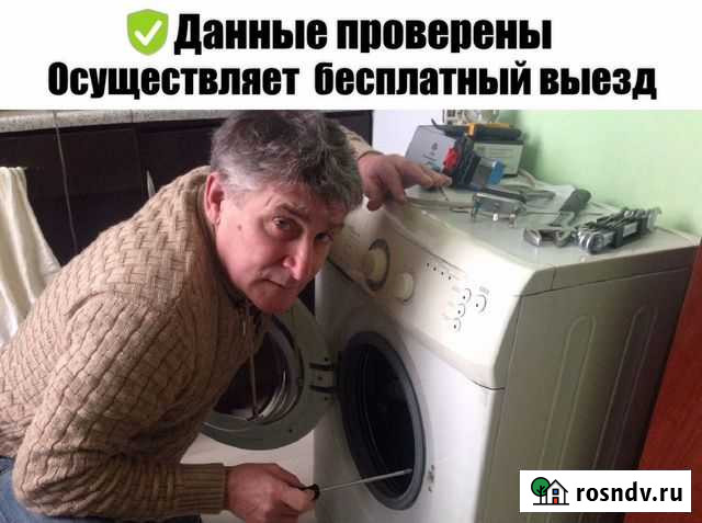 Ремонт стиральных машин ремонт холодильников Химки - изображение 1