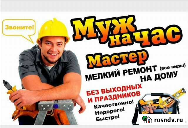 Мастер на час /Мелкий бытовой ремонт /Сантехник Волгоград - изображение 1