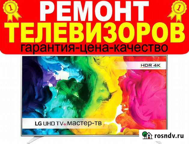 Ремонт телевизоров с выездом на дом гарантия 1 год Майкоп - изображение 1