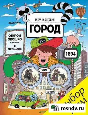 Книжка с окошками Тихвин