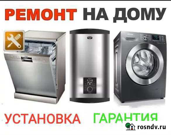 Ремонт.Установка стиральных машин,водонагревателей Канск - изображение 1