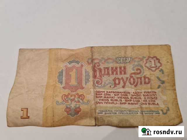 1 рубль 1961 года Самара - изображение 1