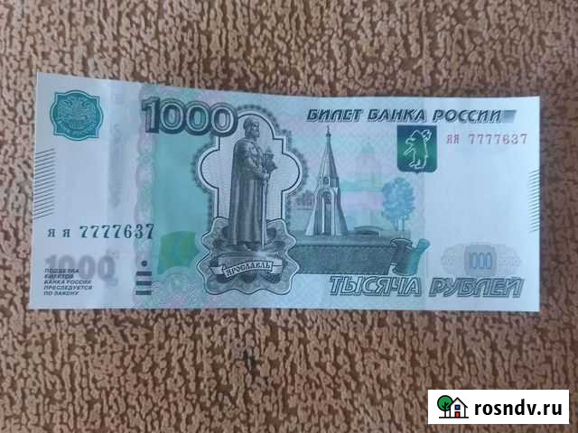 Купюры 1000 рублей с красивыми номерами Киров - изображение 1