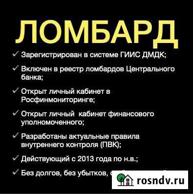 Юрлицо ломбард Красноярск - изображение 1